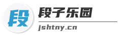段子乐园