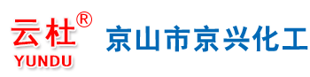 京山市京兴化工有限公司