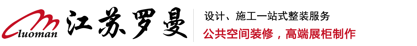南京装修公司
