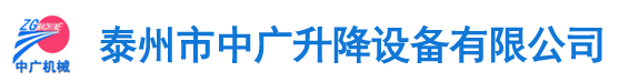 液压升降机
