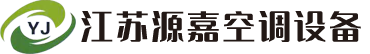 江阴组合式空调机组,江阴排烟风机,江阴防火阀,江阴组合式空调器,江阴风机盘管