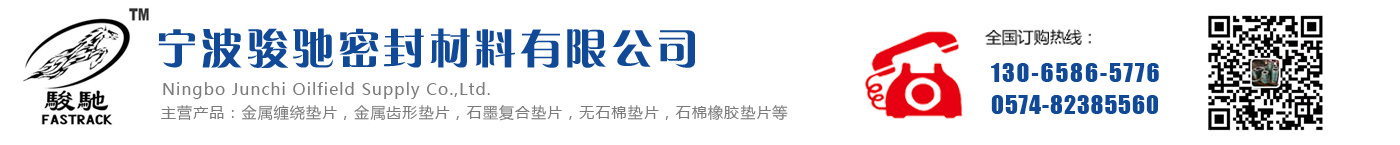 金属缠绕垫片