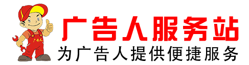 广服站