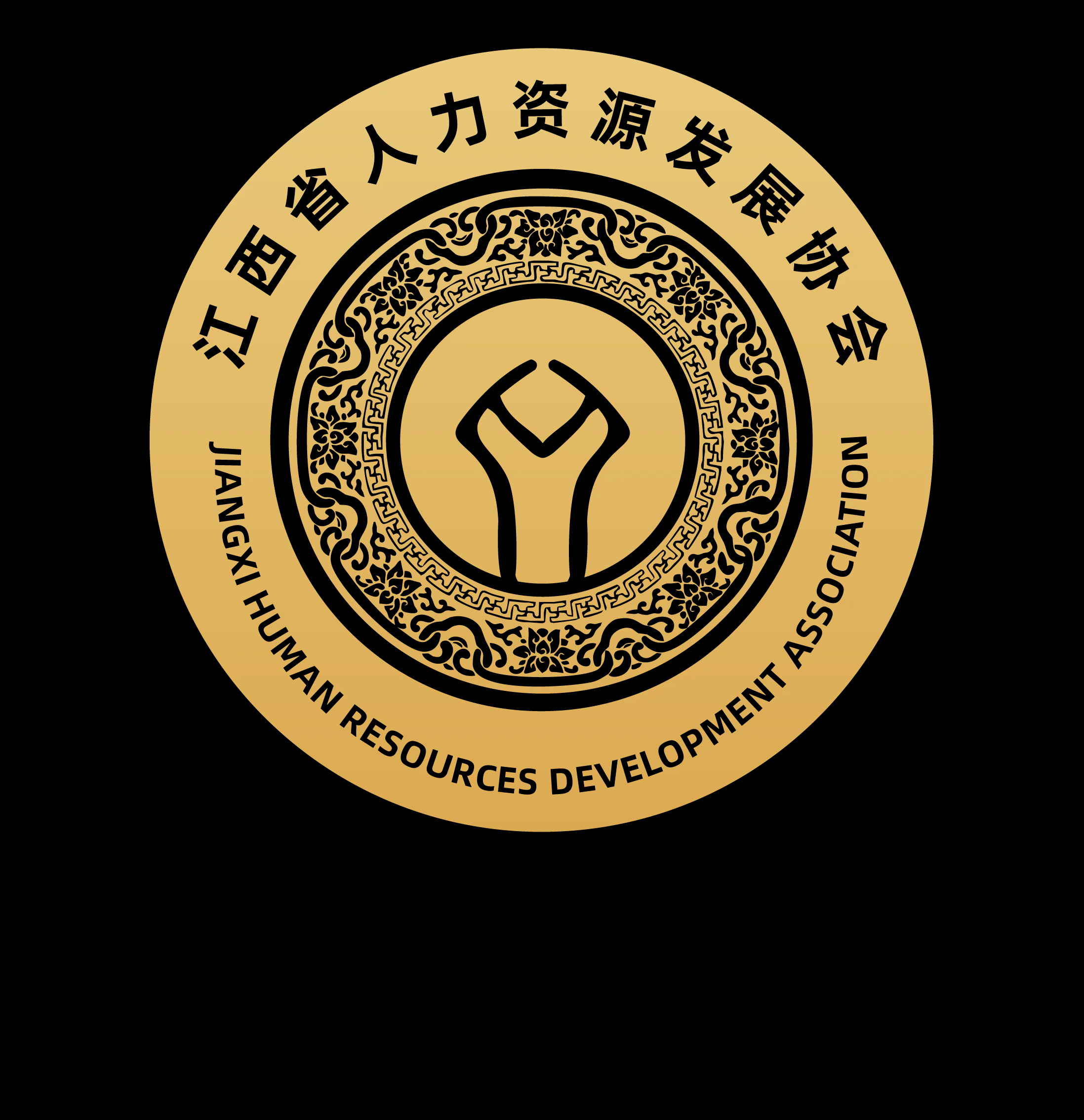 江西省人力资源发展协会