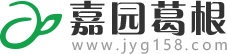 嘉园葛根
