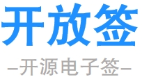 开放签