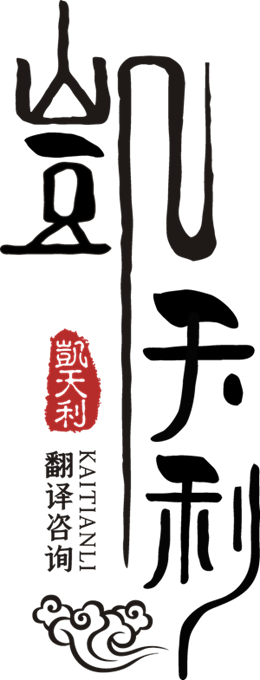 北京翻译公司