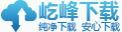 屹峰下载站