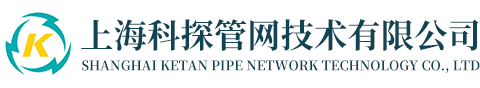 上海科探管网技术有限公司