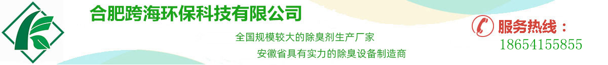 合肥跨海环保科技有限公司