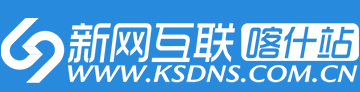 喀什新网互联信息技术有限公司