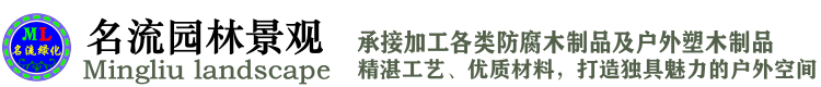 昆山市名琉园林景观