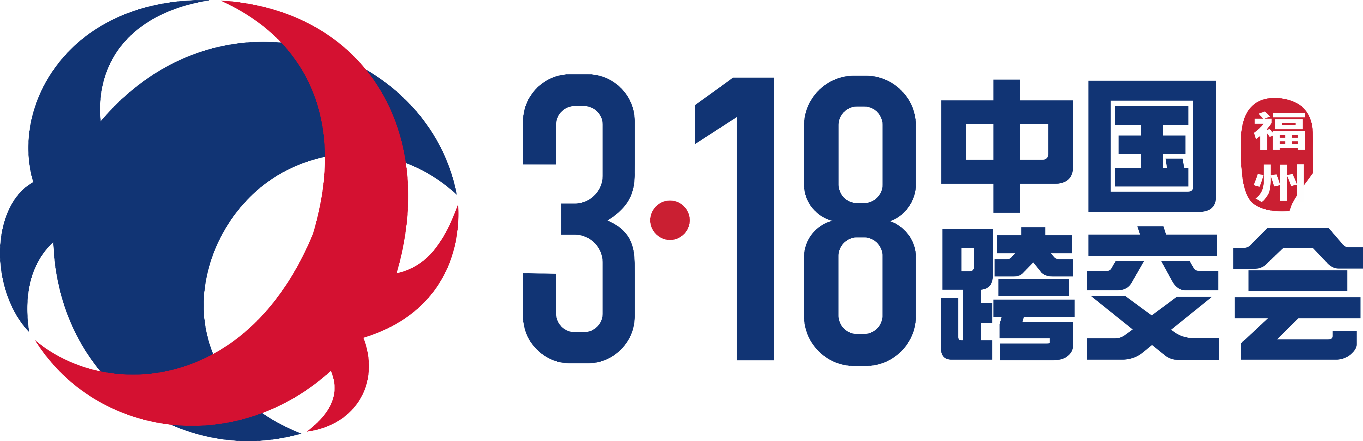第6届中国跨境电商交易会