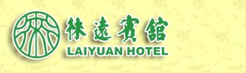 新疆生产建设兵团徕远宾馆