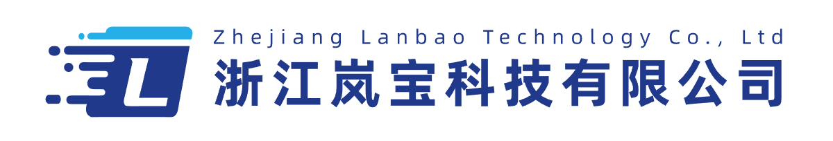 浙江岚宝科技有限公司