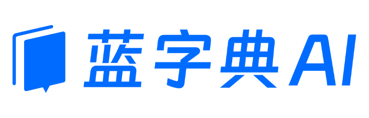 蓝字典AI