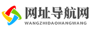 老吴站长导航网