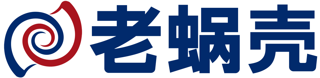 老蜗壳