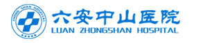 六安皮肤医院,六安哪家看皮肤病,六安中山医院皮肤科