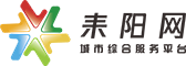 耒阳网