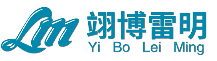 南京雷明医疗器械有限公司(江苏翊博雷明医疗科技有限公司)
