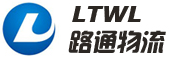 葫芦岛路通物流有限责任公司