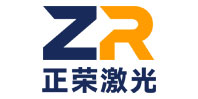 正荣激光