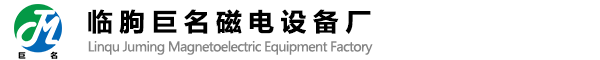 山东巨名环保设备有限公司