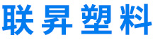 佛山市南海区狮山联昇塑料五金制品有限公司
