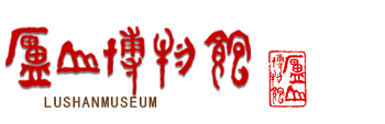 庐山博物馆