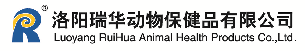 洛阳瑞华动物保健品有限公司