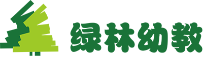 云和县绿林幼教装备股份有限公司,木质玩具,儿童家具,功能教室,户外产品,官方网站