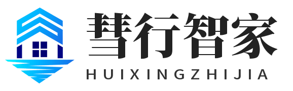 彗行智家