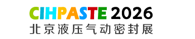 2026北京国际液压气动及密封技术展览会