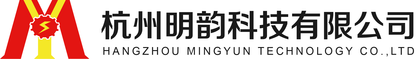 杭州明韵科技有限公司