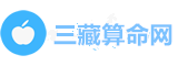 问真八字