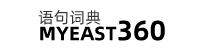 语句词典