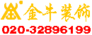 广州南沙装饰公司龙头金牛装饰在广州南沙区有大量的装饰设计案例！