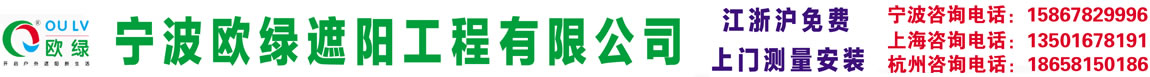 宁波遮阳篷
