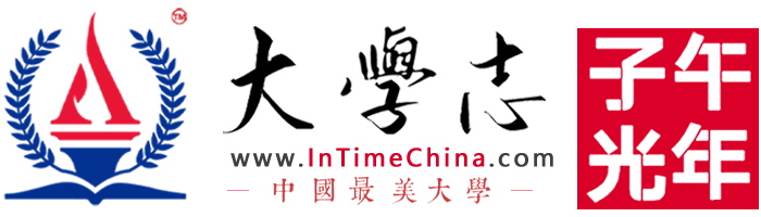 我的大学