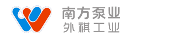 南方泵业产品山东代理