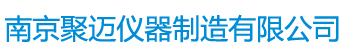 南京聚迈仪器有限公司