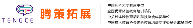 腾策户外拓展培训中心