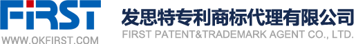 青岛发思特专利商标代理有限公司