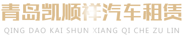 平度租车公司