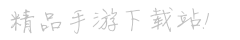 咪噜游戏
