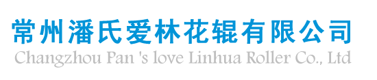 辊筒