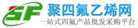 聚四氟乙烯
