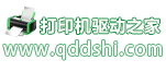 打印机驱动大师