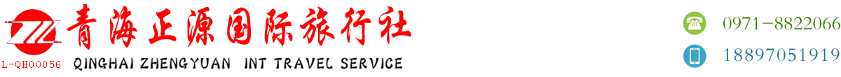 青海旅游